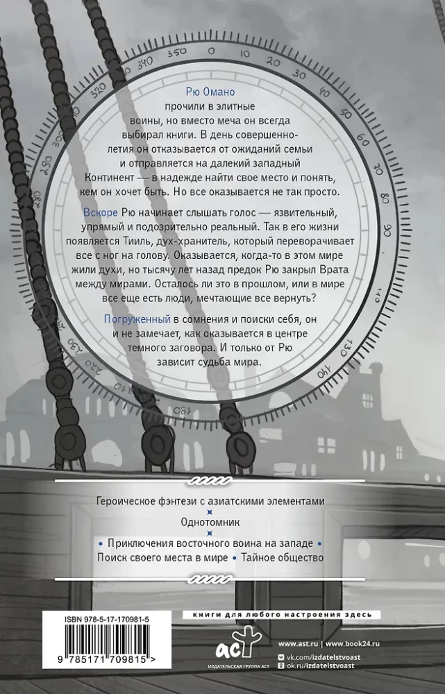 The White Falcon. The Legacy of Omanoske