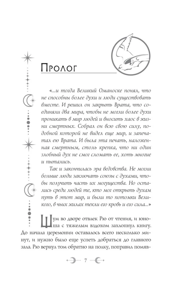 The White Falcon. The Legacy of Omanoske