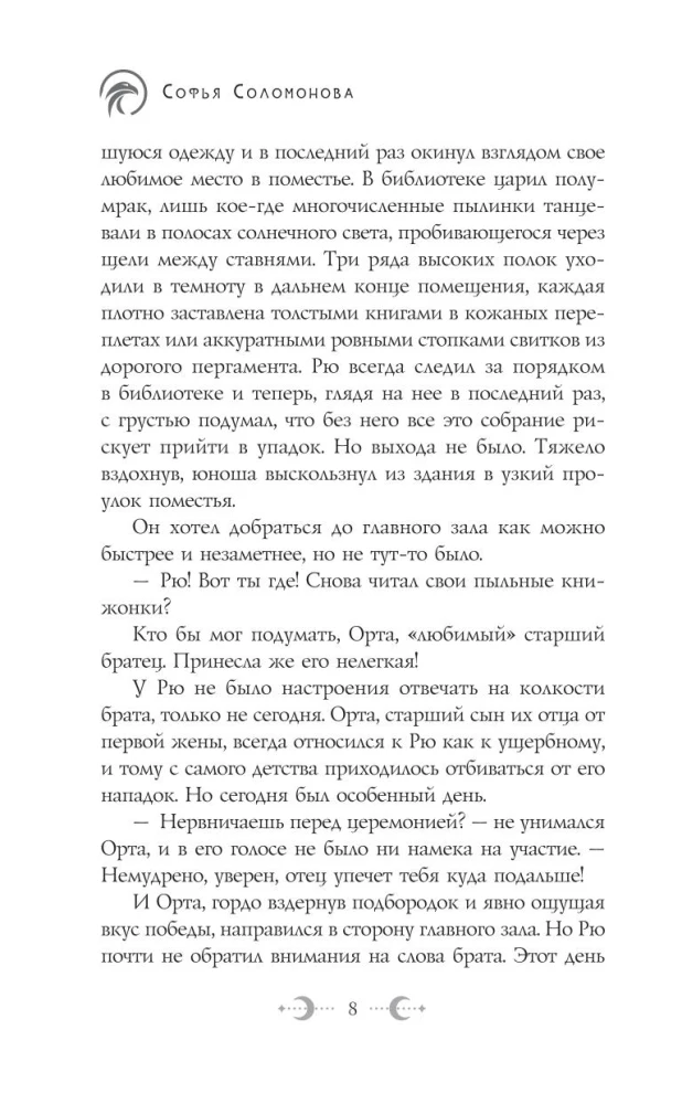 The White Falcon. The Legacy of Omanoske