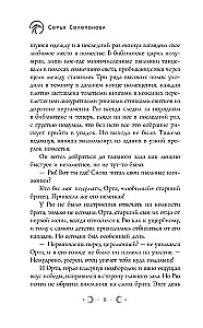 The White Falcon. The Legacy of Omanoske