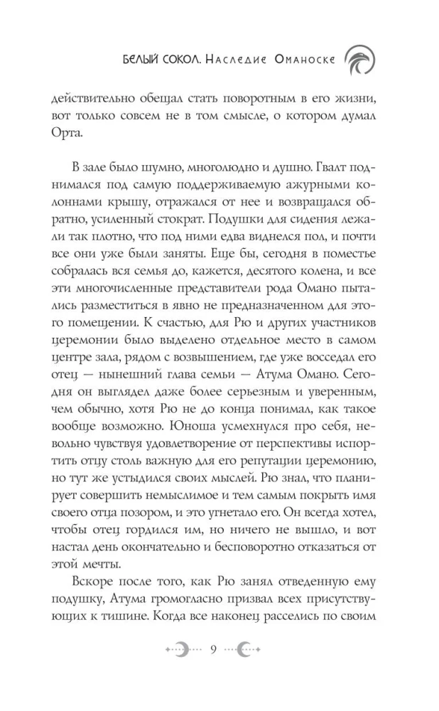 The White Falcon. The Legacy of Omanoske