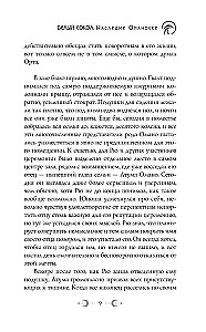 The White Falcon. The Legacy of Omanoske