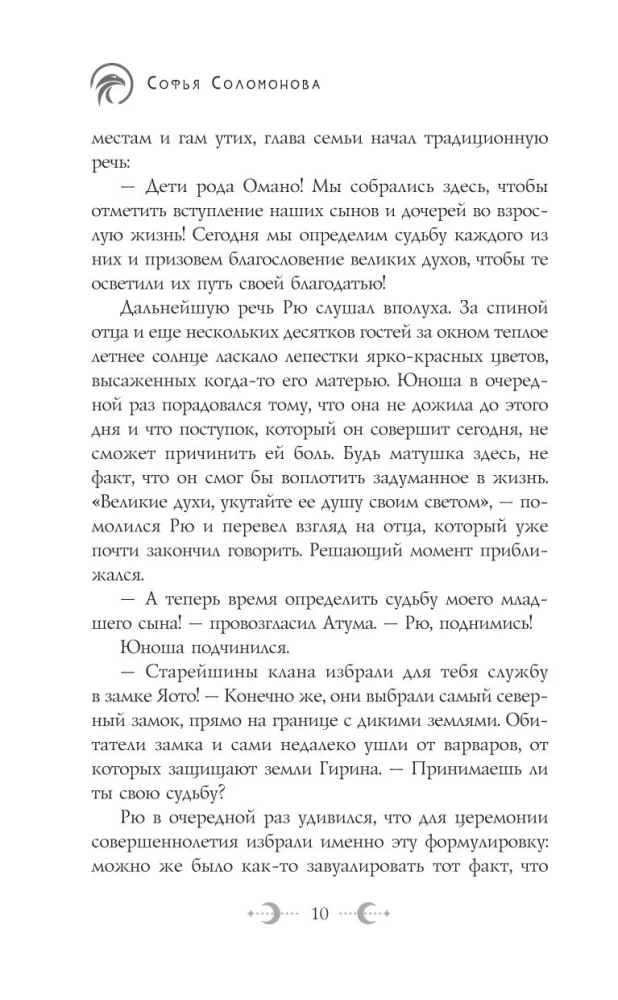 The White Falcon. The Legacy of Omanoske