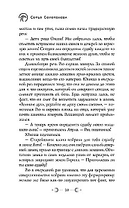 The White Falcon. The Legacy of Omanoske