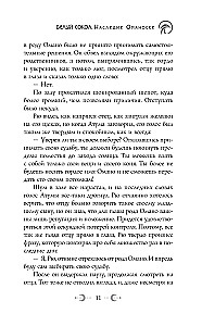 The White Falcon. The Legacy of Omanoske