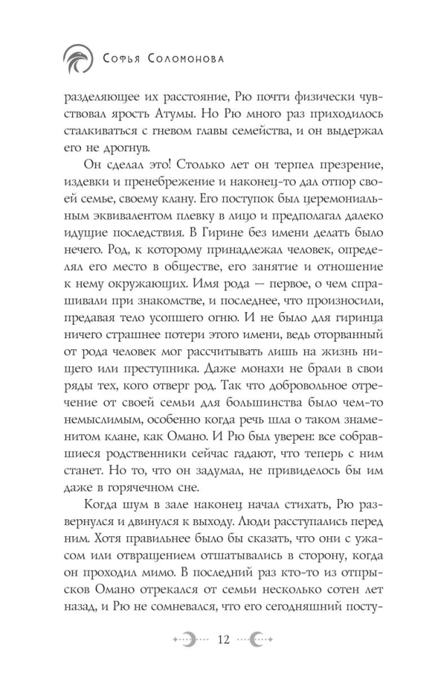 The White Falcon. The Legacy of Omanoske