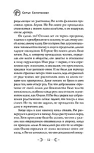 The White Falcon. The Legacy of Omanoske