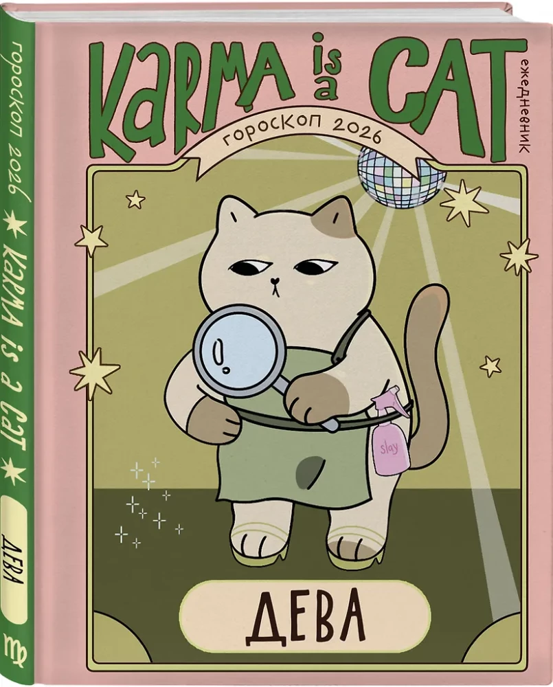 Horoscope for 2026. Virgo. Planner (+ Lunar calendar, calendar of eclipses and retrograde planets)