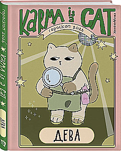 Horoscope for 2026. Virgo. Planner (+ Lunar calendar, calendar of eclipses and retrograde planets)