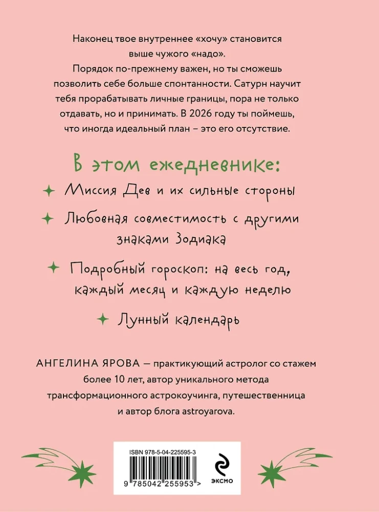 Horoscope for 2026. Virgo. Planner (+ Lunar calendar, calendar of eclipses and retrograde planets)