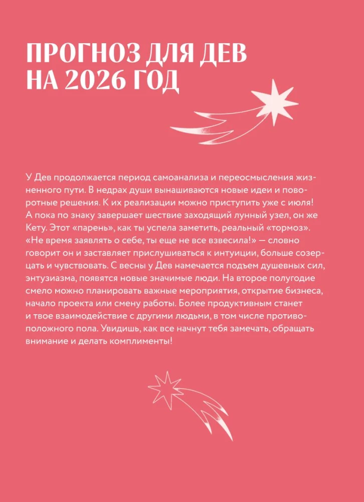 Horoscope for 2026. Virgo. Planner (+ Lunar calendar, calendar of eclipses and retrograde planets)