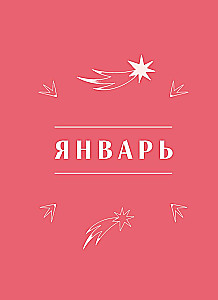 Horoscope for 2026. Virgo. Planner (+ Lunar calendar, calendar of eclipses and retrograde planets)