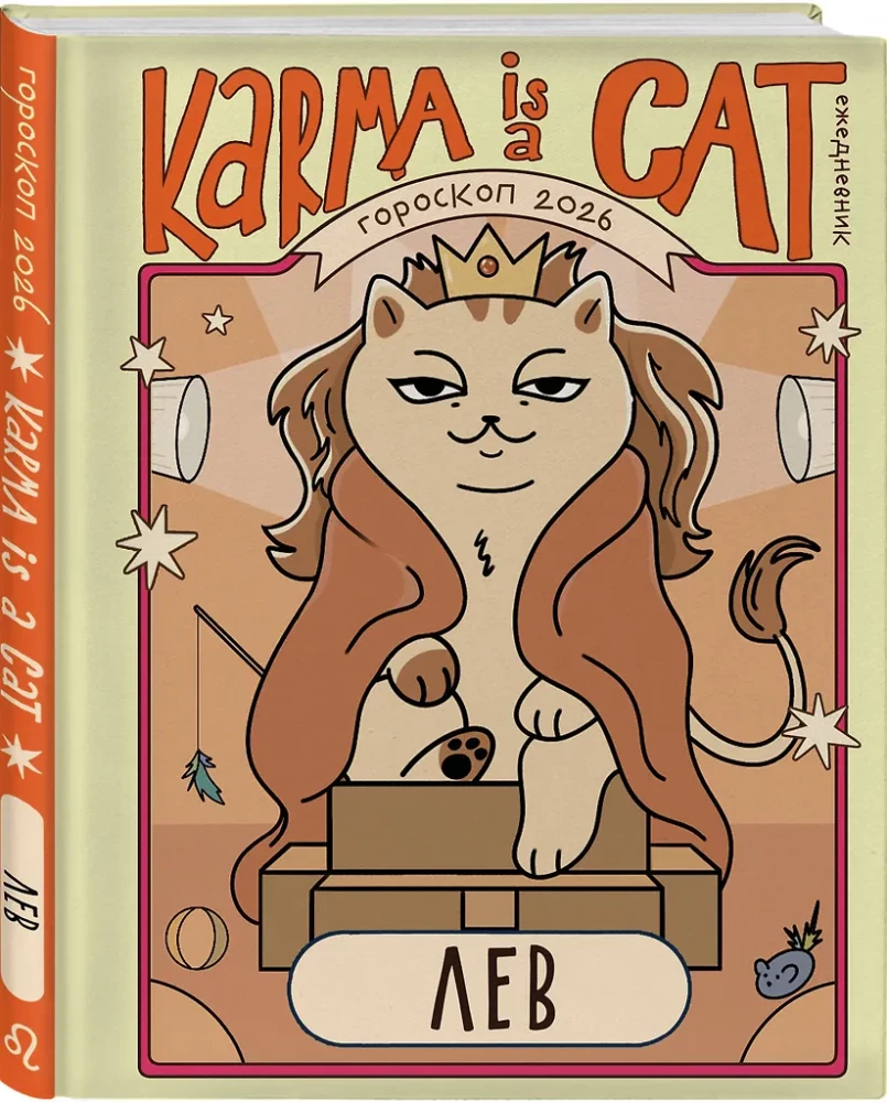 Horoscope for 2026. Leo. Daily Planner (+ Lunar Calendar, Eclipse Calendar, and Retrograde Planets)