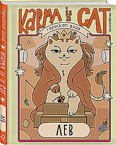 Horoscope for 2026. Leo. Daily Planner (+ Lunar Calendar, Eclipse Calendar, and Retrograde Planets)