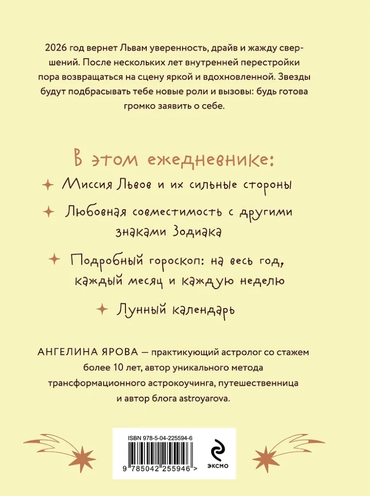 Horoscope for 2026. Leo. Daily Planner (+ Lunar Calendar, Eclipse Calendar, and Retrograde Planets)