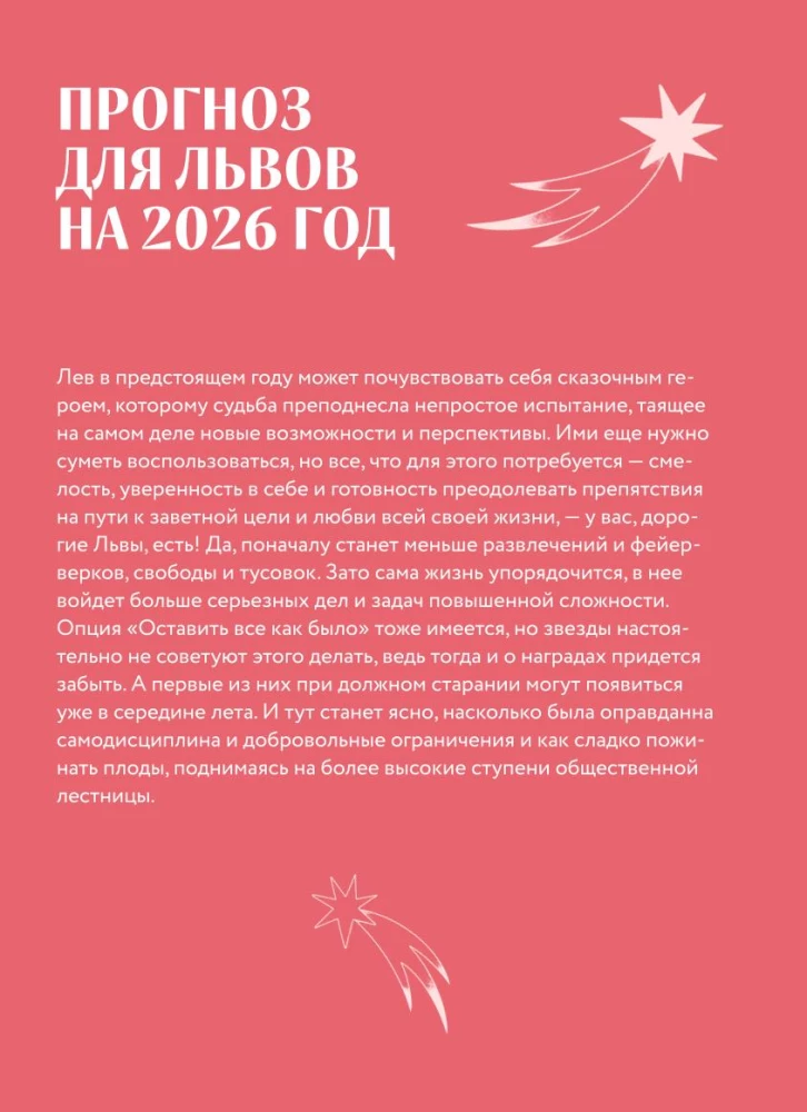 Horoscope for 2026. Leo. Daily Planner (+ Lunar Calendar, Eclipse Calendar, and Retrograde Planets)