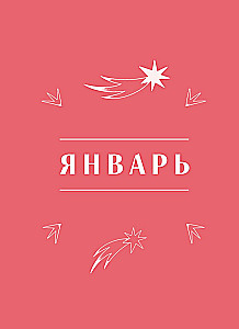 Horoscope for 2026. Leo. Daily Planner (+ Lunar Calendar, Eclipse Calendar, and Retrograde Planets)