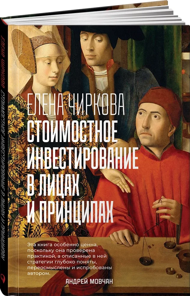 Value Investing in Faces and Principles