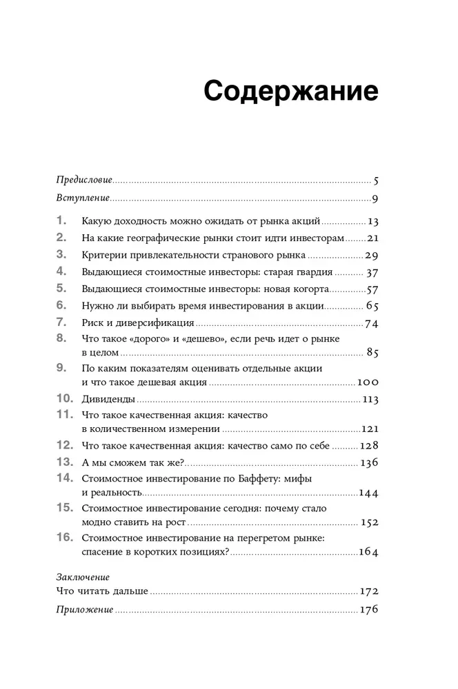Value Investing in Faces and Principles