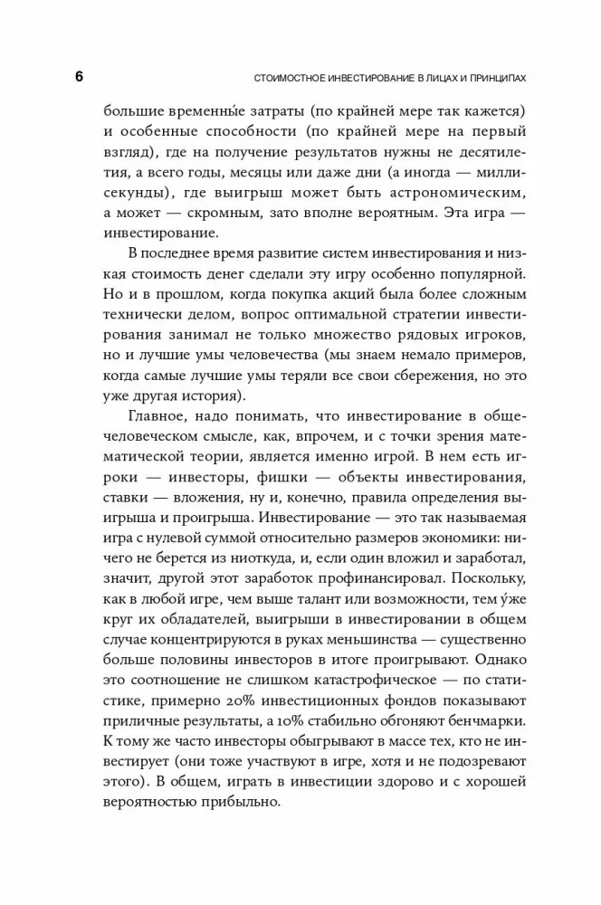 Value Investing in Faces and Principles