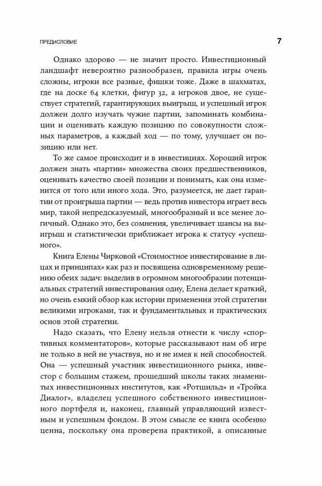 Value Investing in Faces and Principles