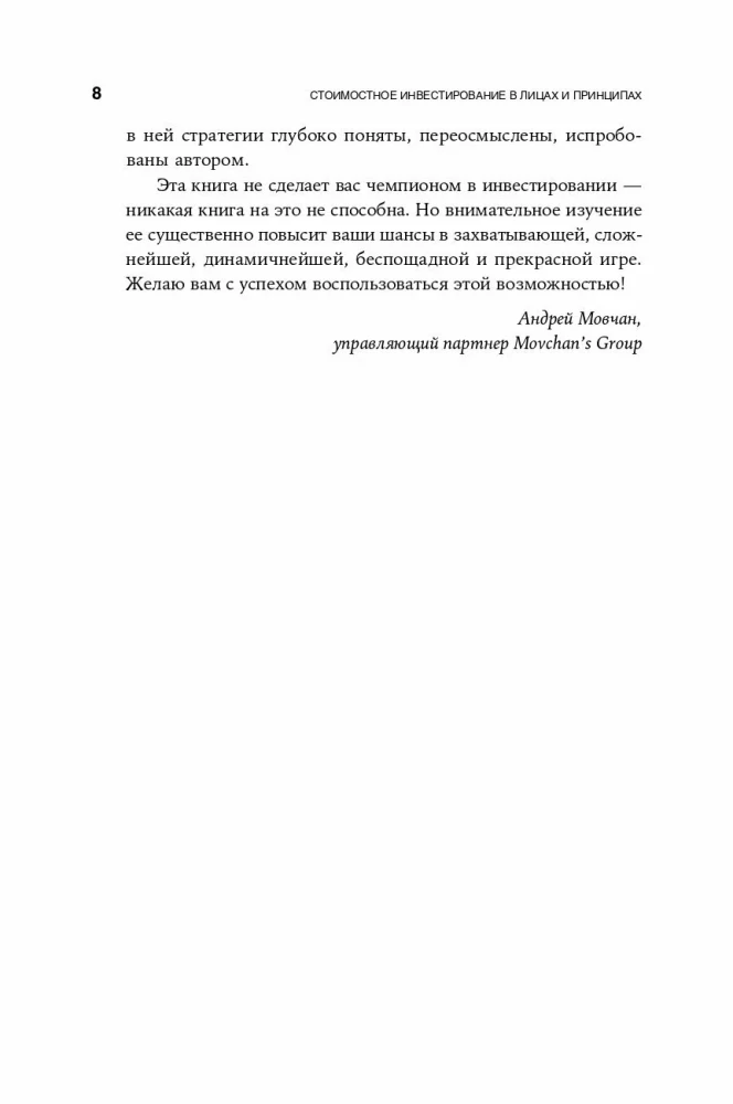 Value Investing in Faces and Principles