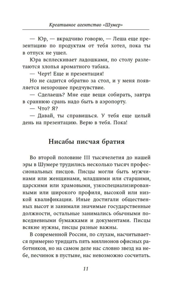 Creative Agency Shumer