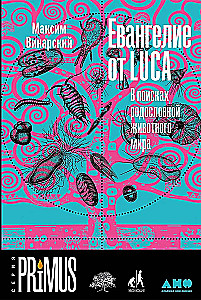 Evangelija pagal LUCA: Ieškant gyvūnų pasaulio giminės