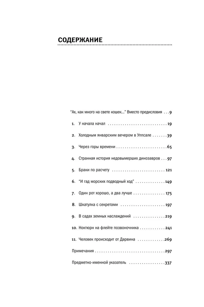 Evangelija pagal LUCA: Ieškant gyvūnų pasaulio giminės