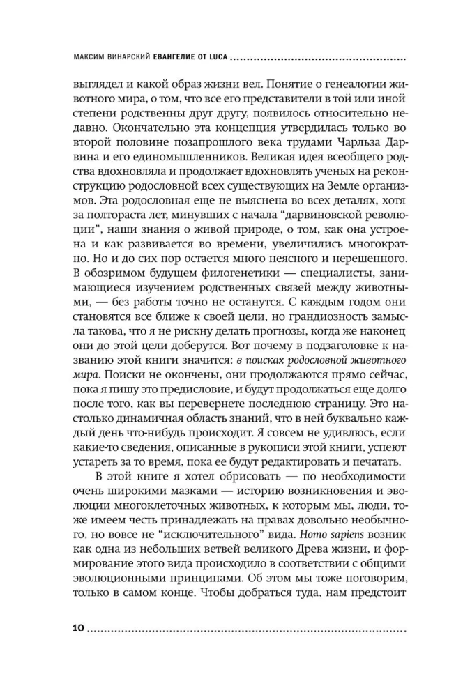 Evangelija pagal LUCA: Ieškant gyvūnų pasaulio giminės