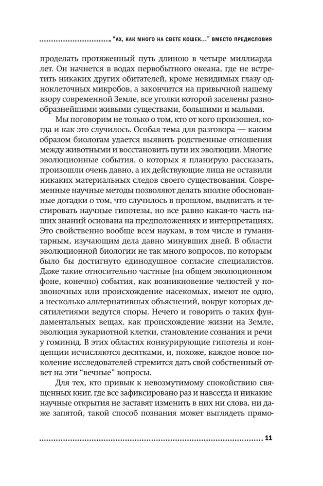 Evangelija pagal LUCA: Ieškant gyvūnų pasaulio giminės