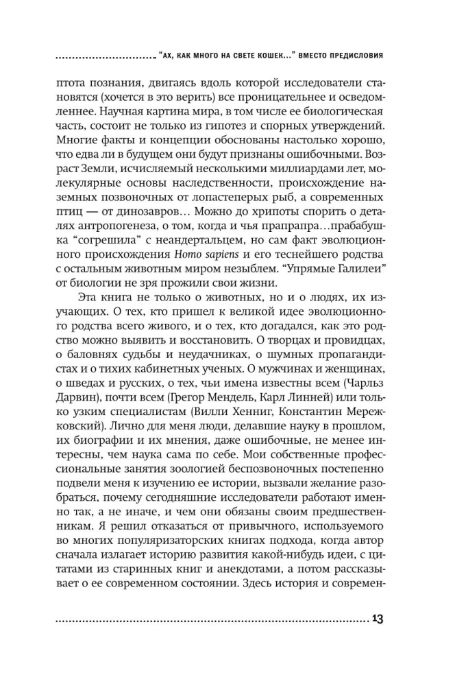 Evangelija pagal LUCA: Ieškant gyvūnų pasaulio giminės