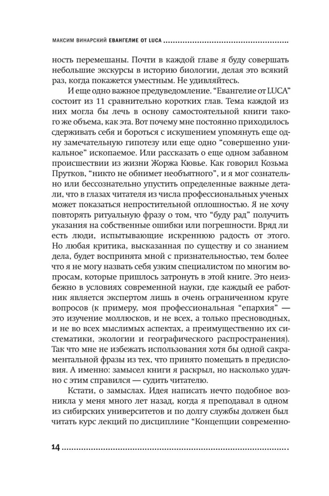 Evangelija pagal LUCA: Ieškant gyvūnų pasaulio giminės
