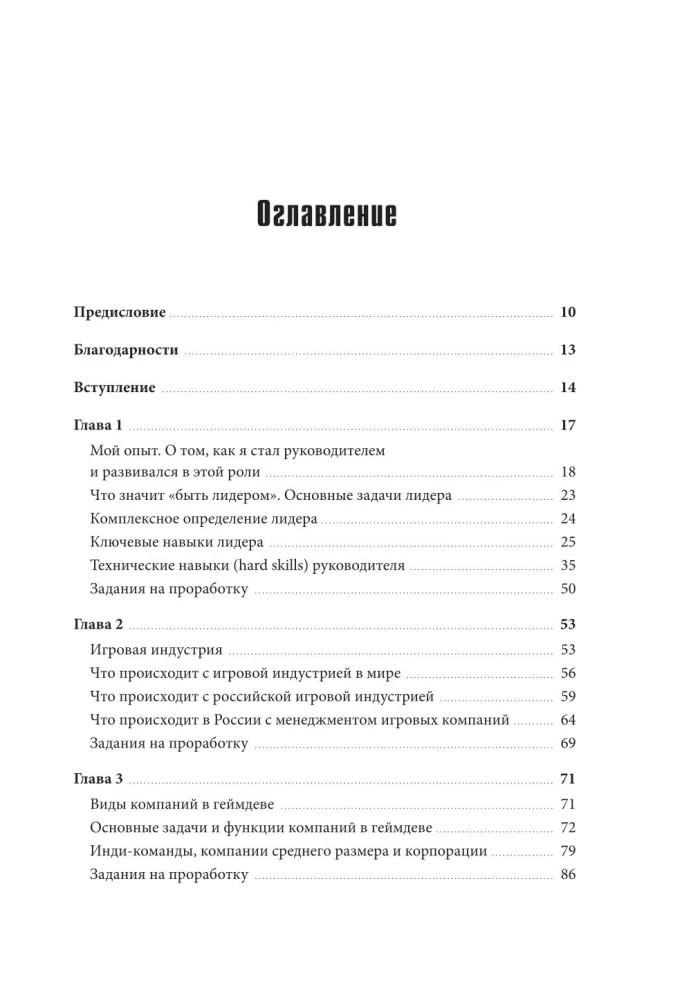 Leader in the IT Industry. How to Manage Yourself, Your Team, and Projects