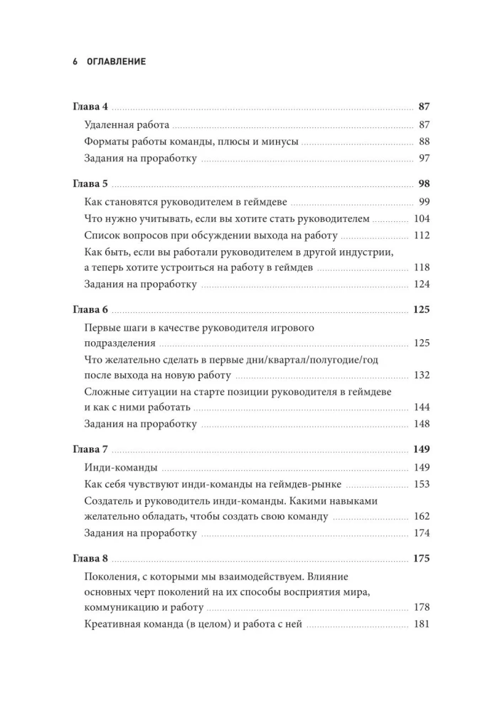 Leader in the IT Industry. How to Manage Yourself, Your Team, and Projects
