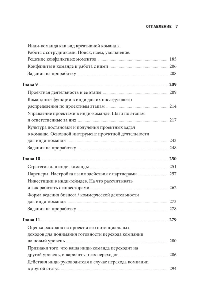 Leader in the IT Industry. How to Manage Yourself, Your Team, and Projects