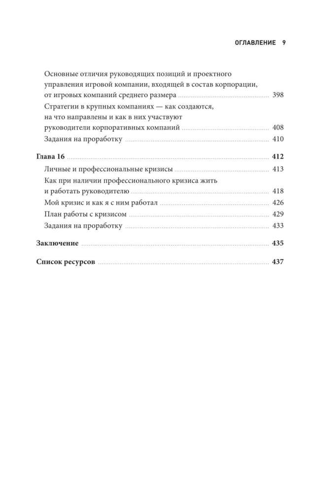 Leader in the IT Industry. How to Manage Yourself, Your Team, and Projects