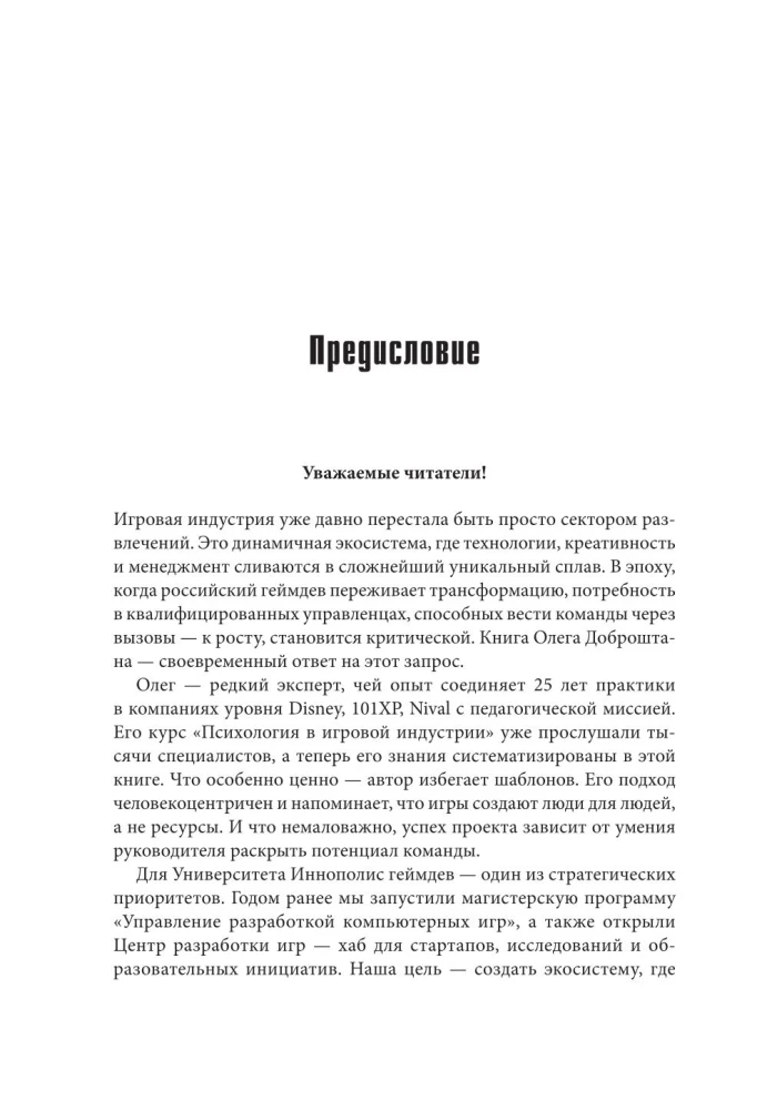 Leader in the IT Industry. How to Manage Yourself, Your Team, and Projects