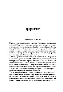 Leader in the IT Industry. How to Manage Yourself, Your Team, and Projects