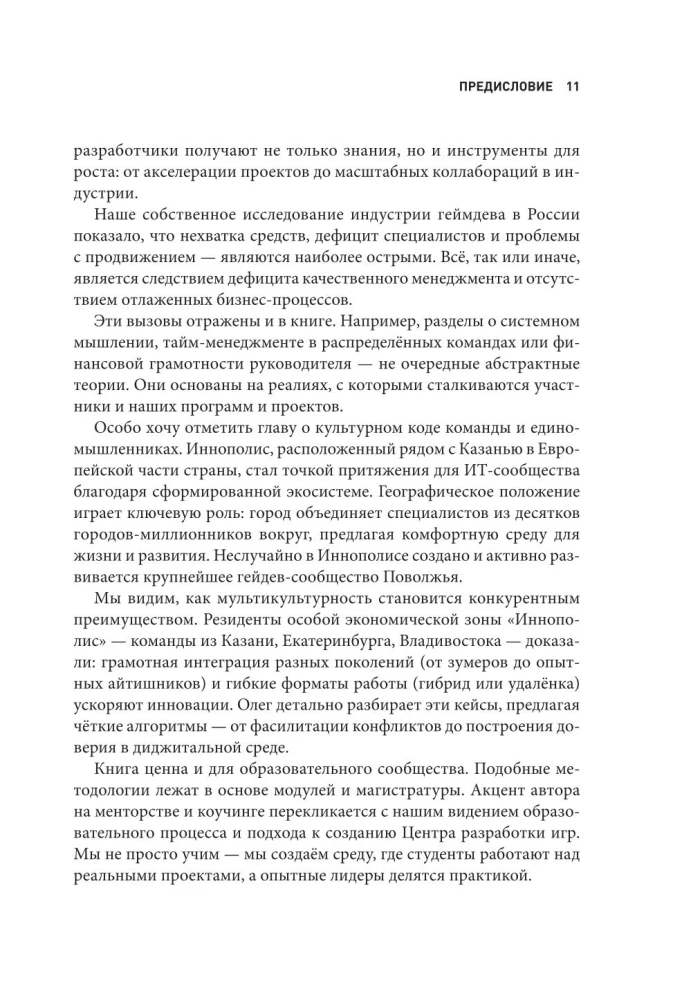 Leader in the IT Industry. How to Manage Yourself, Your Team, and Projects