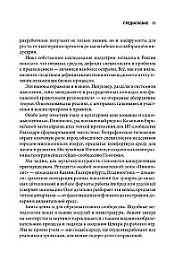 Leader in the IT Industry. How to Manage Yourself, Your Team, and Projects