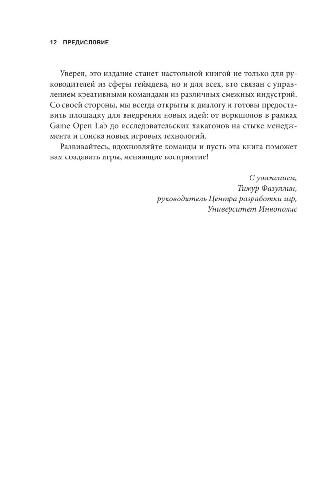 Leader in the IT Industry. How to Manage Yourself, Your Team, and Projects