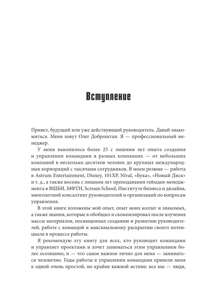 Leader in the IT Industry. How to Manage Yourself, Your Team, and Projects