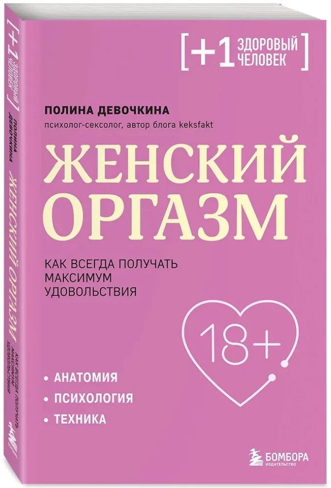 Sieviešu orgasms. Kā vienmēr gūt maksimālu baudu