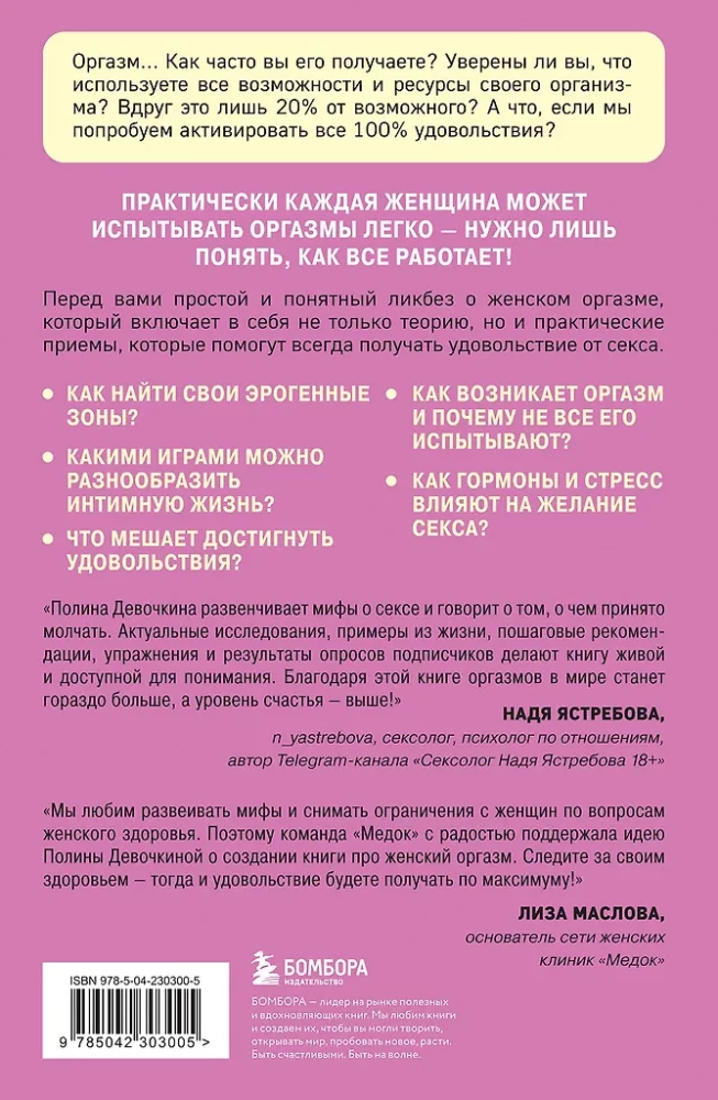 Sieviešu orgasms. Kā vienmēr gūt maksimālu baudu