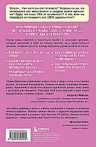 Sieviešu orgasms. Kā vienmēr gūt maksimālu baudu