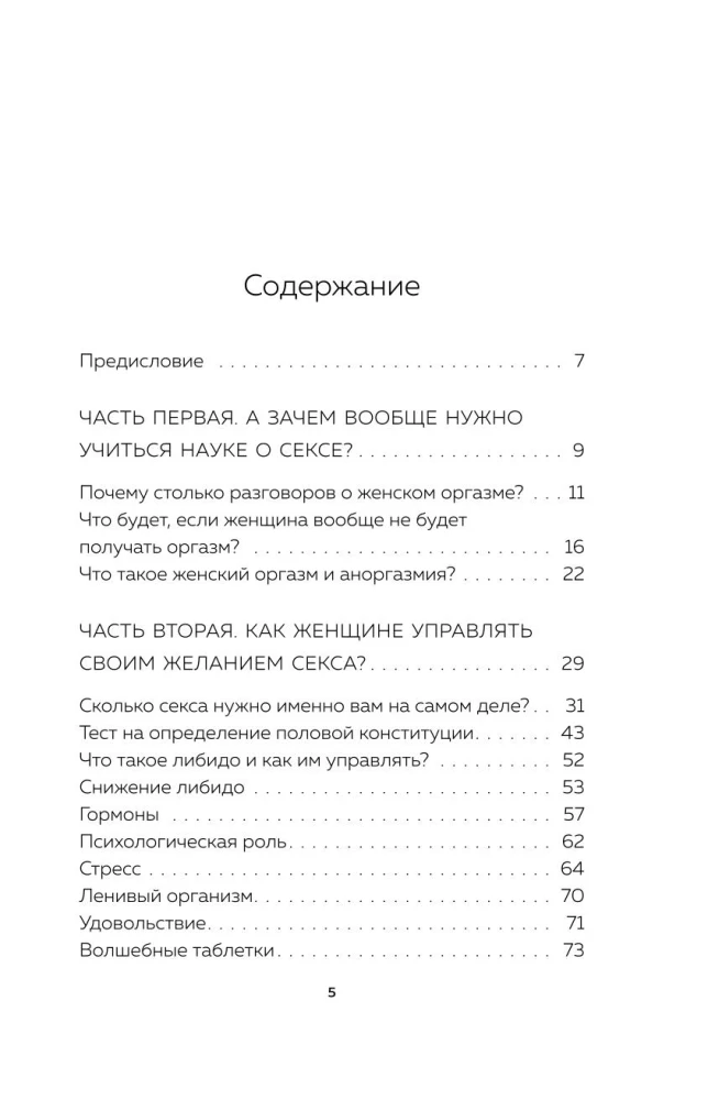 Sieviešu orgasms. Kā vienmēr gūt maksimālu baudu