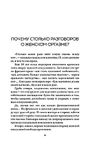 Sieviešu orgasms. Kā vienmēr gūt maksimālu baudu