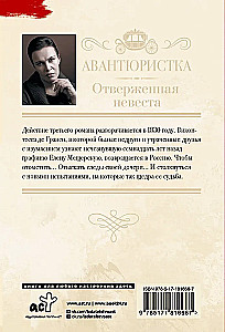 Avantūristka. Atstumtā līgava