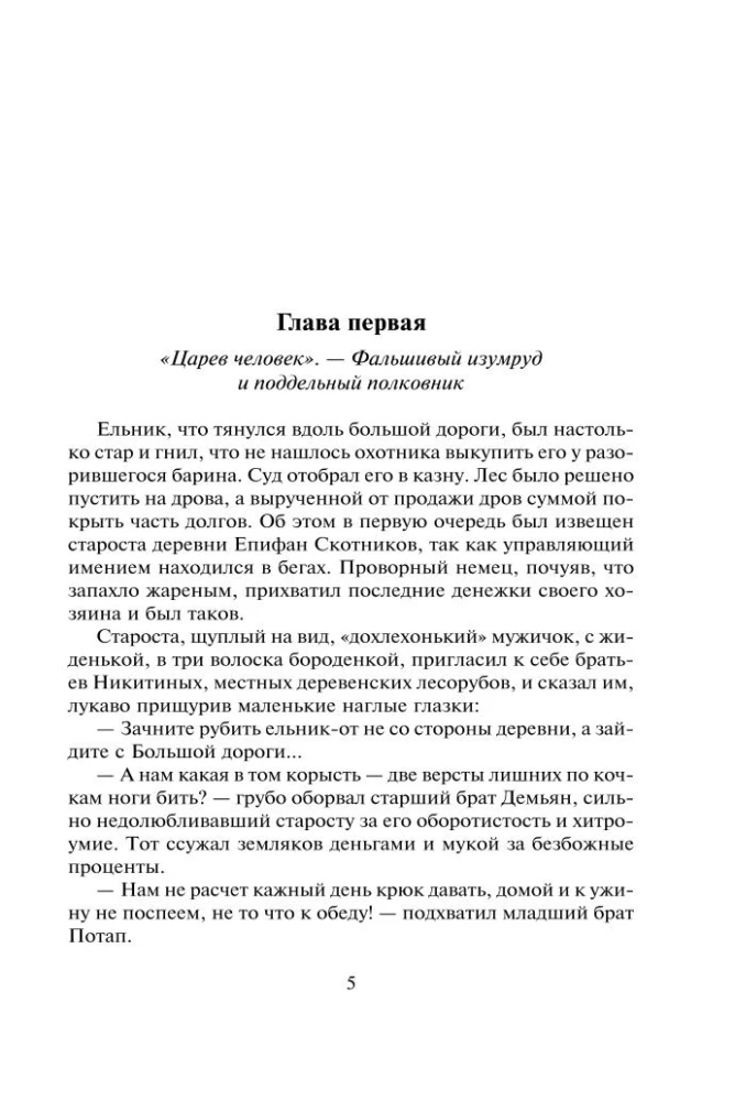 Avantūristka. Atstumtā līgava